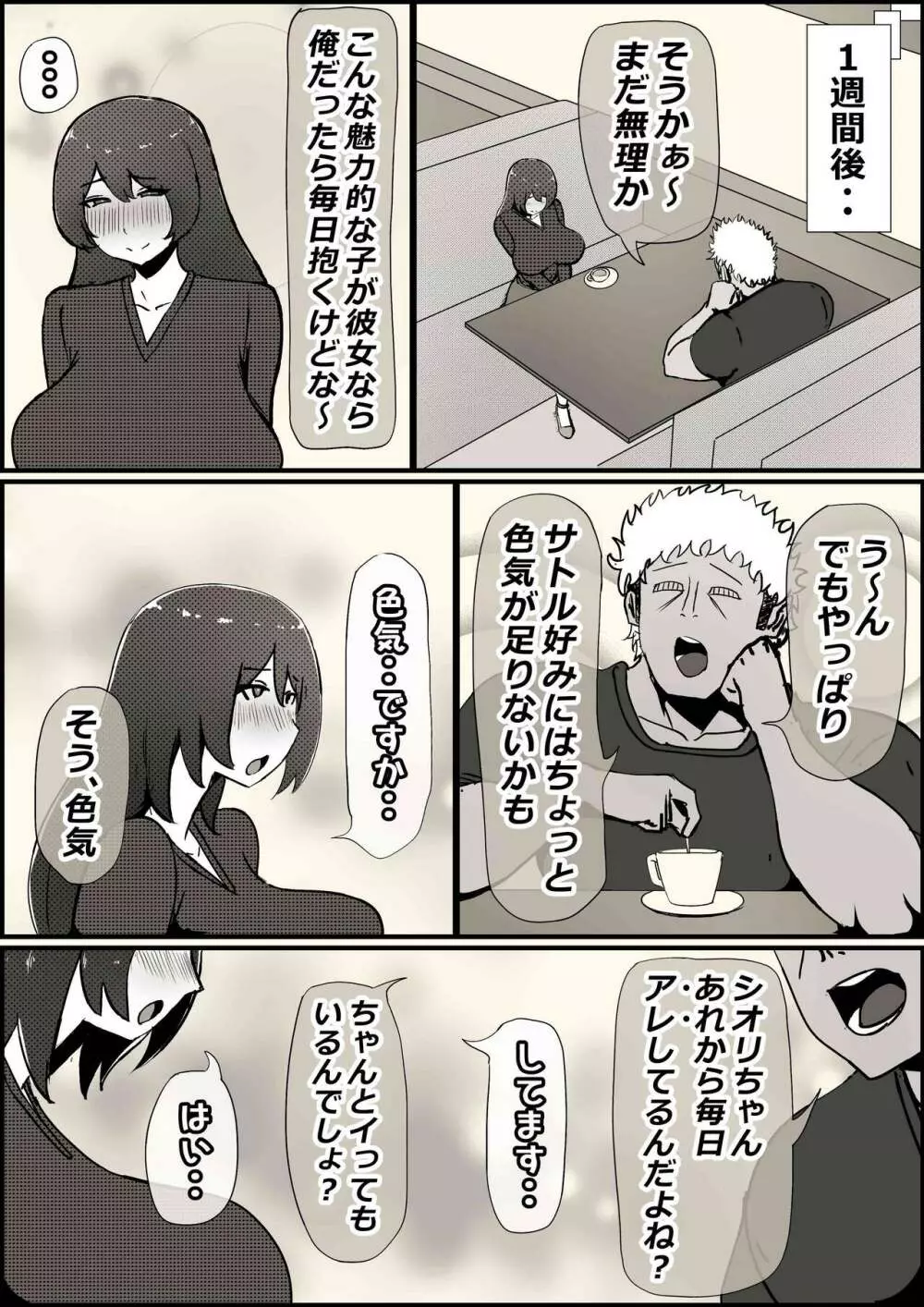 僕の彼女がチャラ男先輩のデカチンでよがりまくってた話 - page53