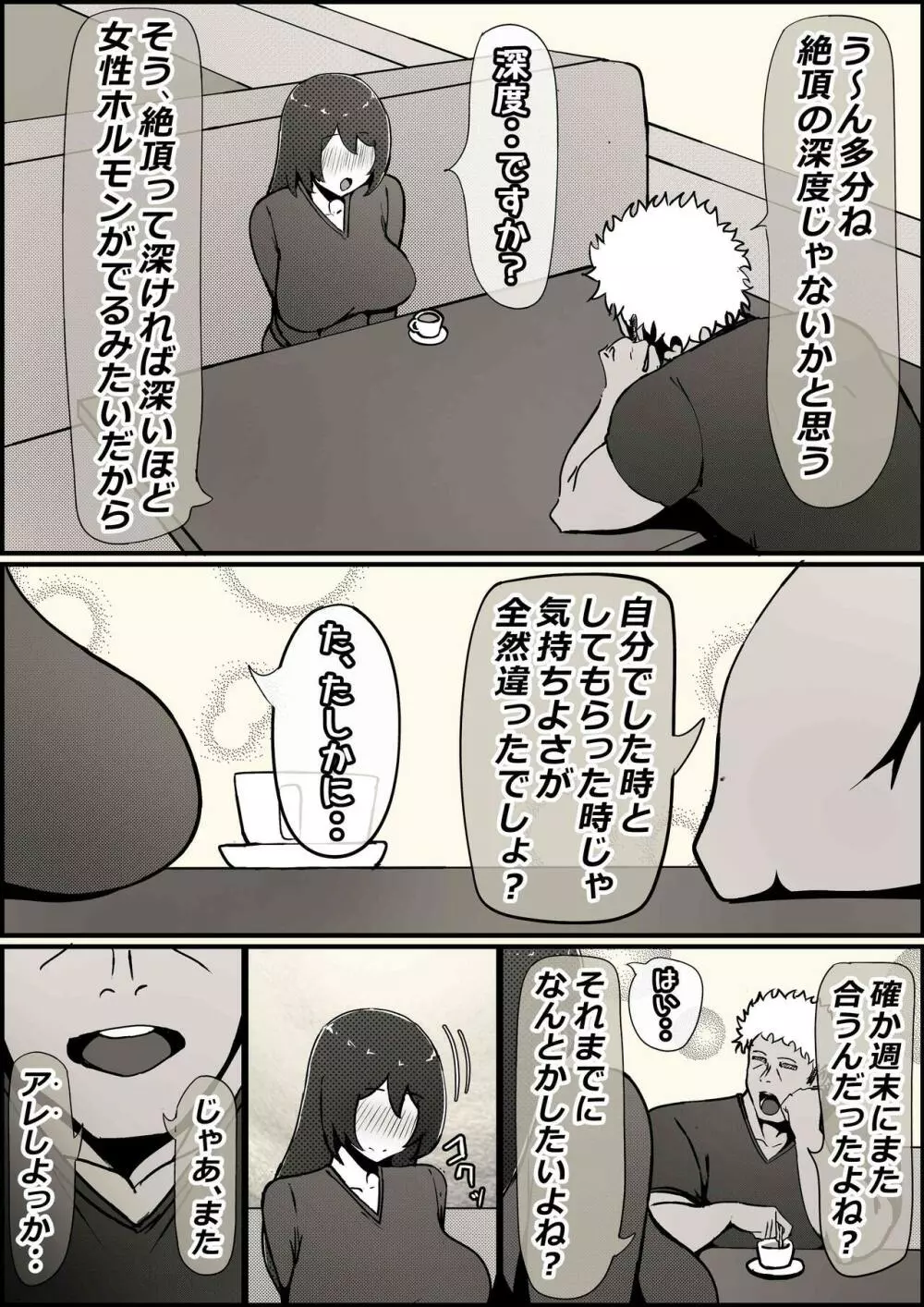 僕の彼女がチャラ男先輩のデカチンでよがりまくってた話 - page54