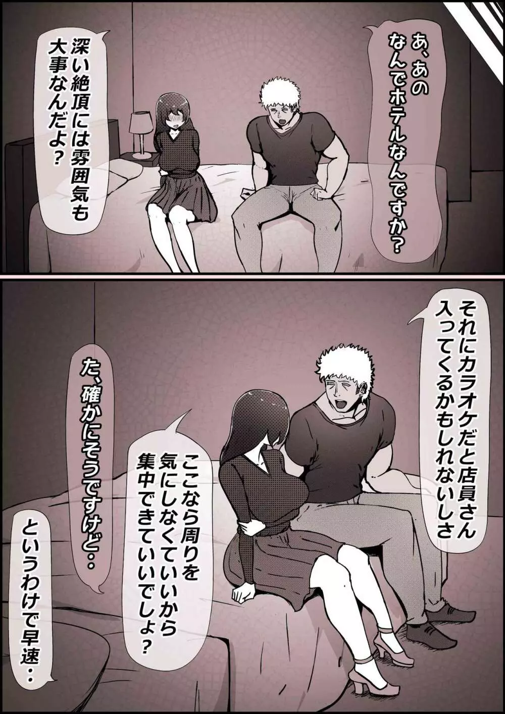 僕の彼女がチャラ男先輩のデカチンでよがりまくってた話 - page55