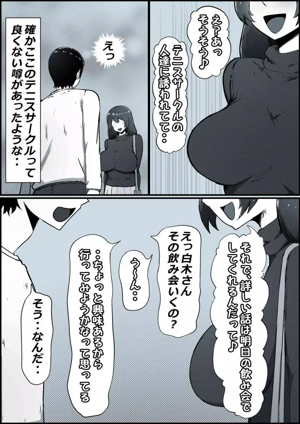 僕の彼女がチャラ男先輩のデカチンでよがりまくってた話 - page6