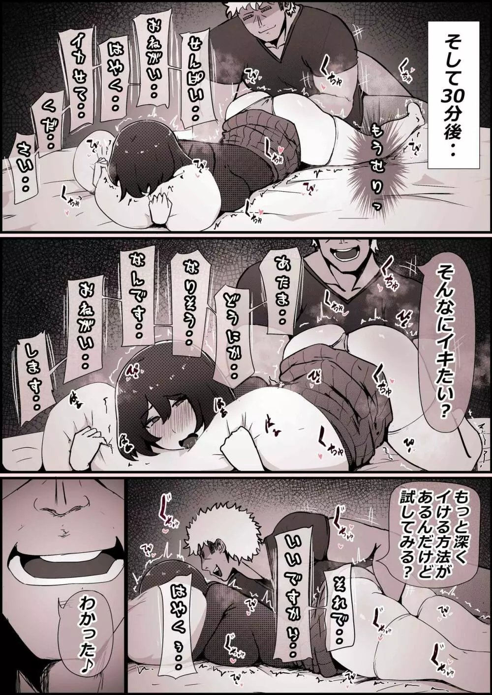 僕の彼女がチャラ男先輩のデカチンでよがりまくってた話 - page62