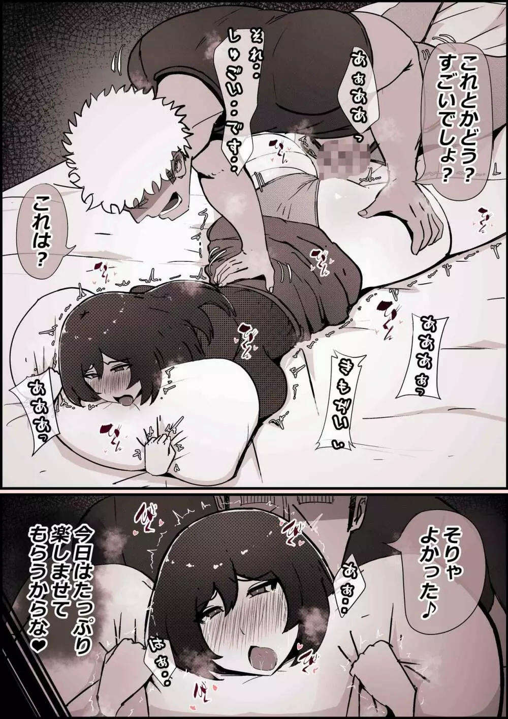 僕の彼女がチャラ男先輩のデカチンでよがりまくってた話 - page66