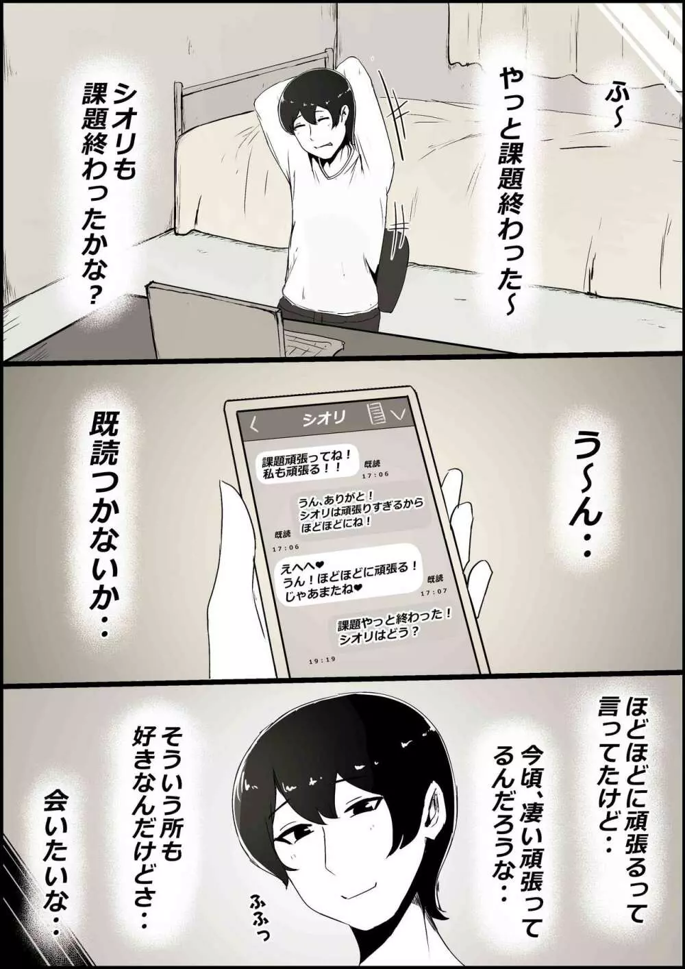 僕の彼女がチャラ男先輩のデカチンでよがりまくってた話 - page67