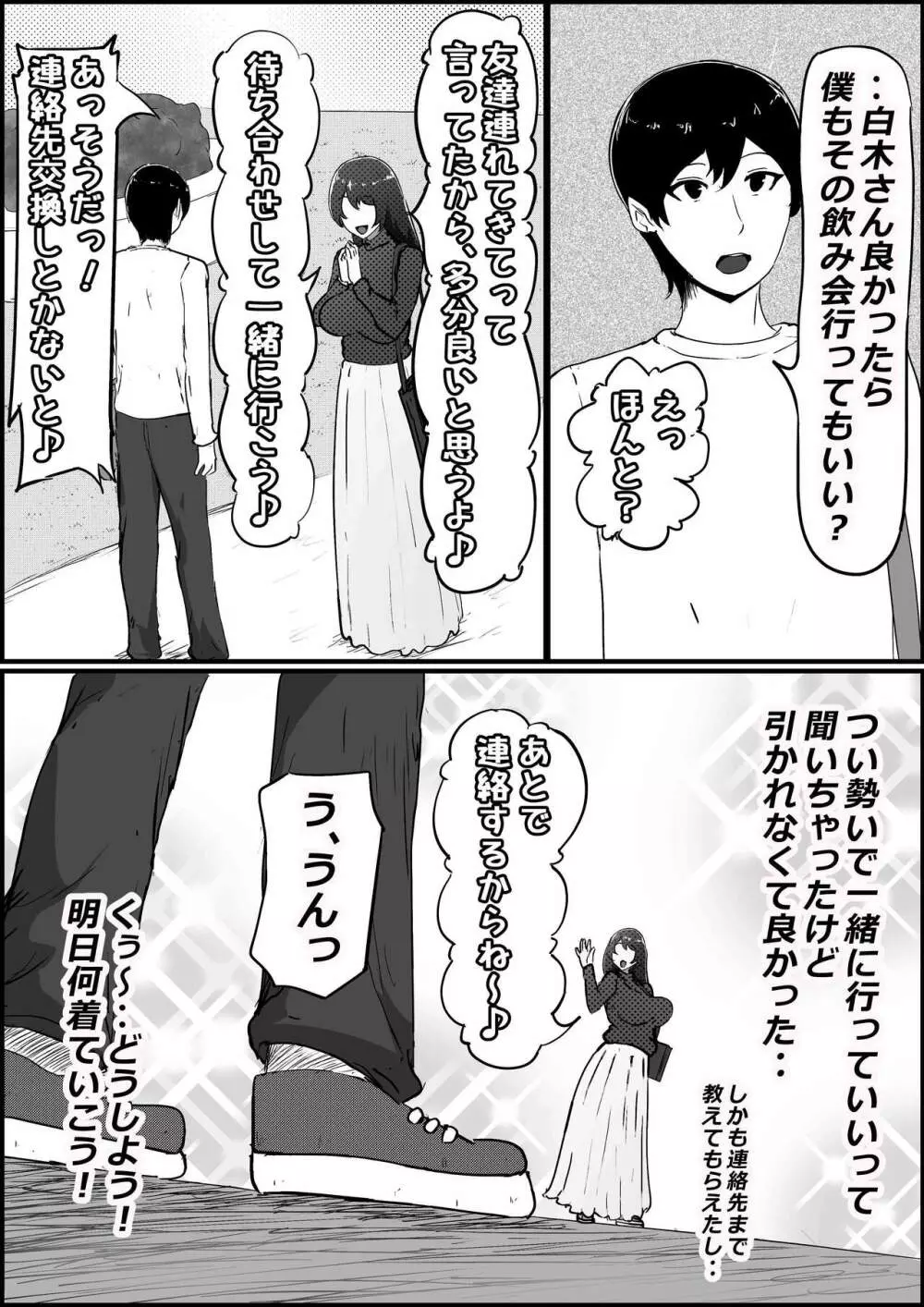 僕の彼女がチャラ男先輩のデカチンでよがりまくってた話 - page7