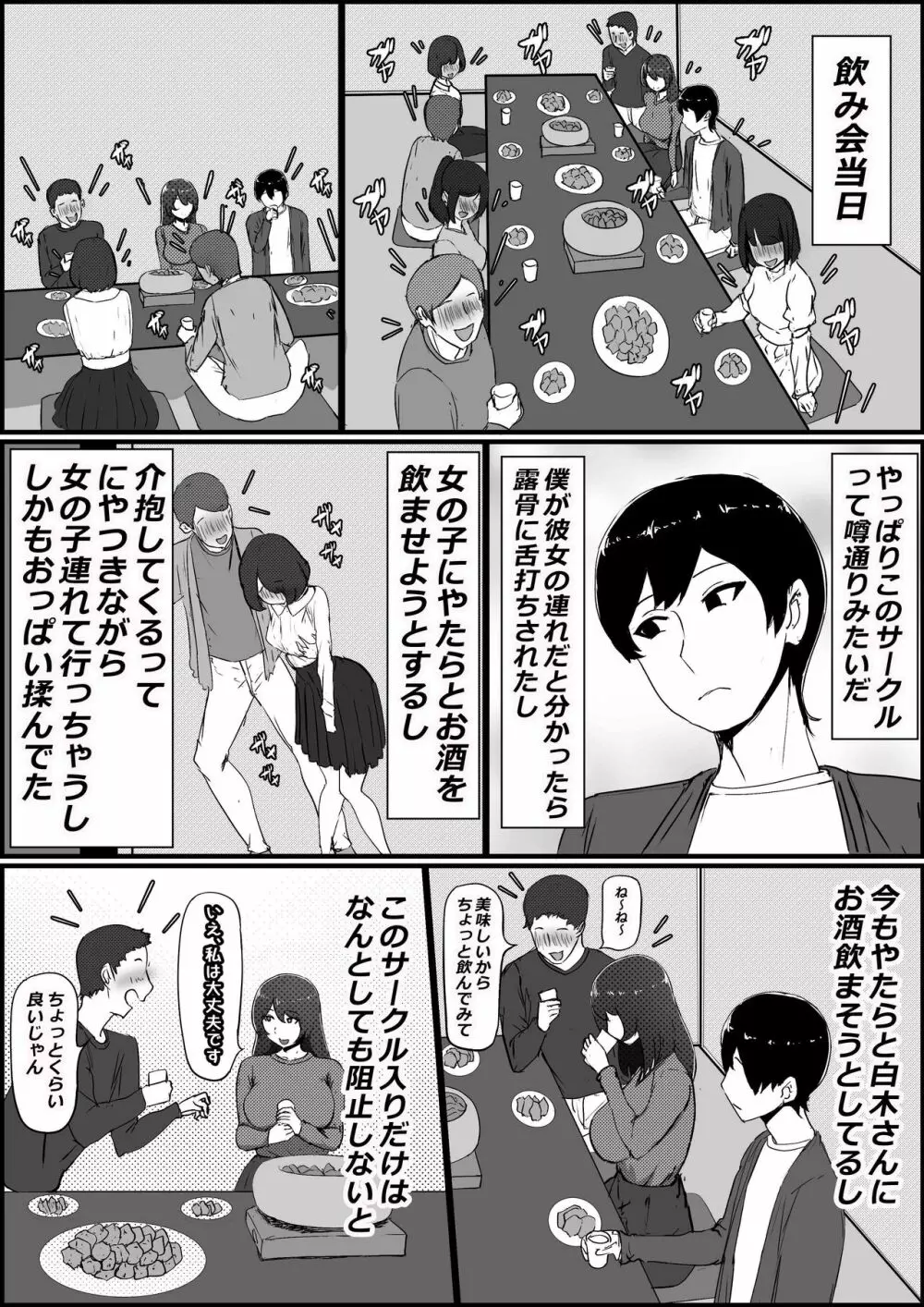 僕の彼女がチャラ男先輩のデカチンでよがりまくってた話 - page8