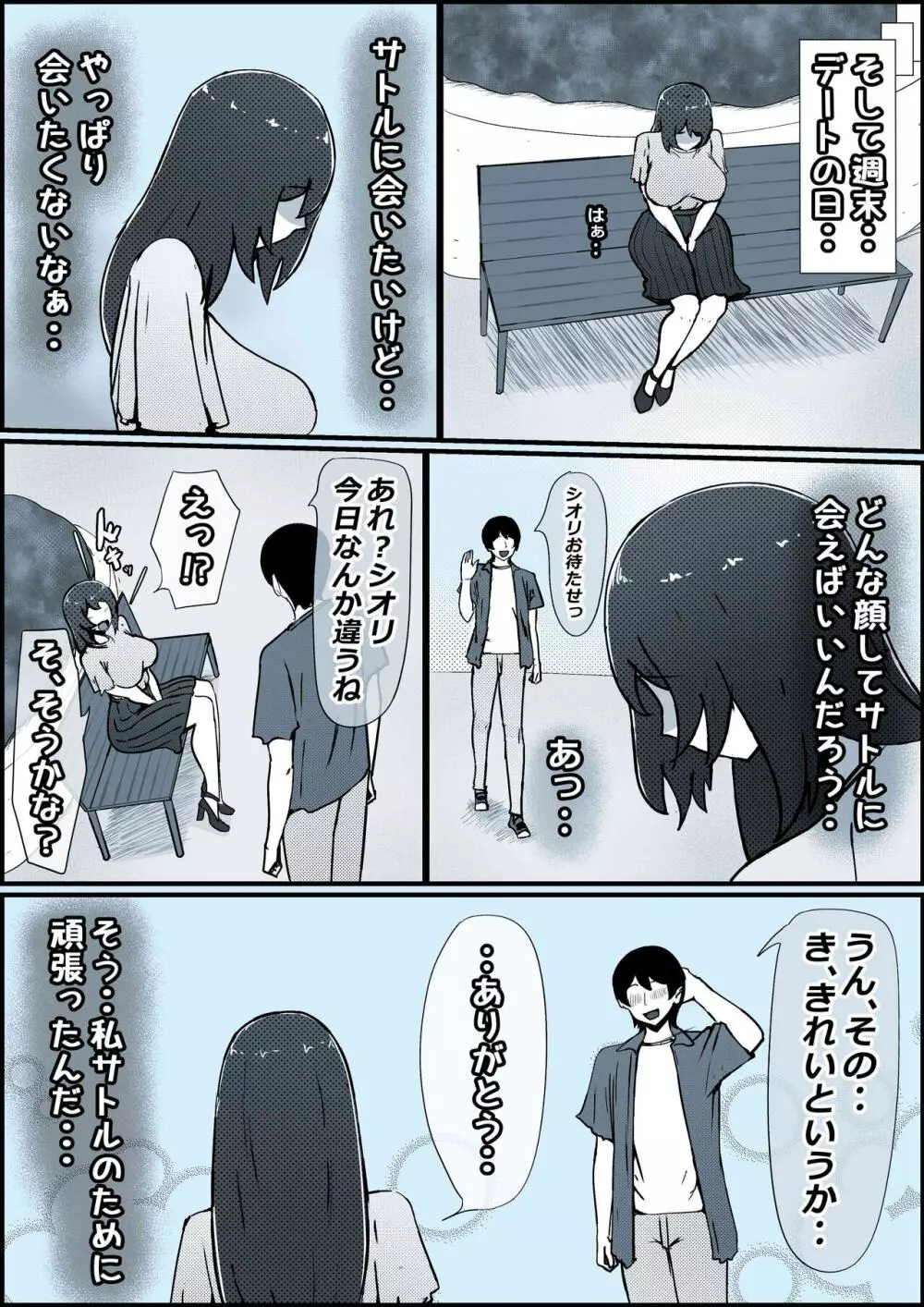 僕の彼女がチャラ男先輩のデカチンでよがりまくってた話 - page84