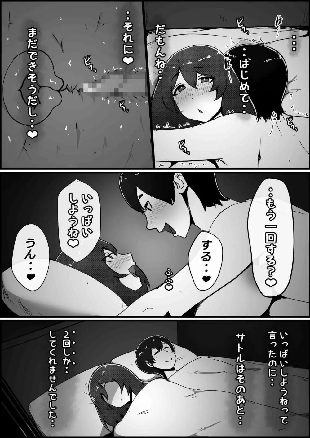 僕の彼女がチャラ男先輩のデカチンでよがりまくってた話 - page87