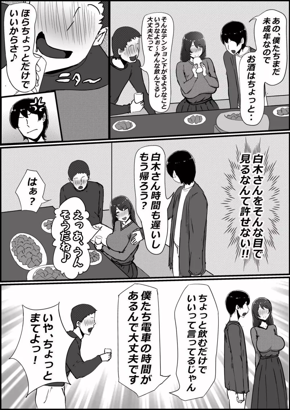 僕の彼女がチャラ男先輩のデカチンでよがりまくってた話 - page9