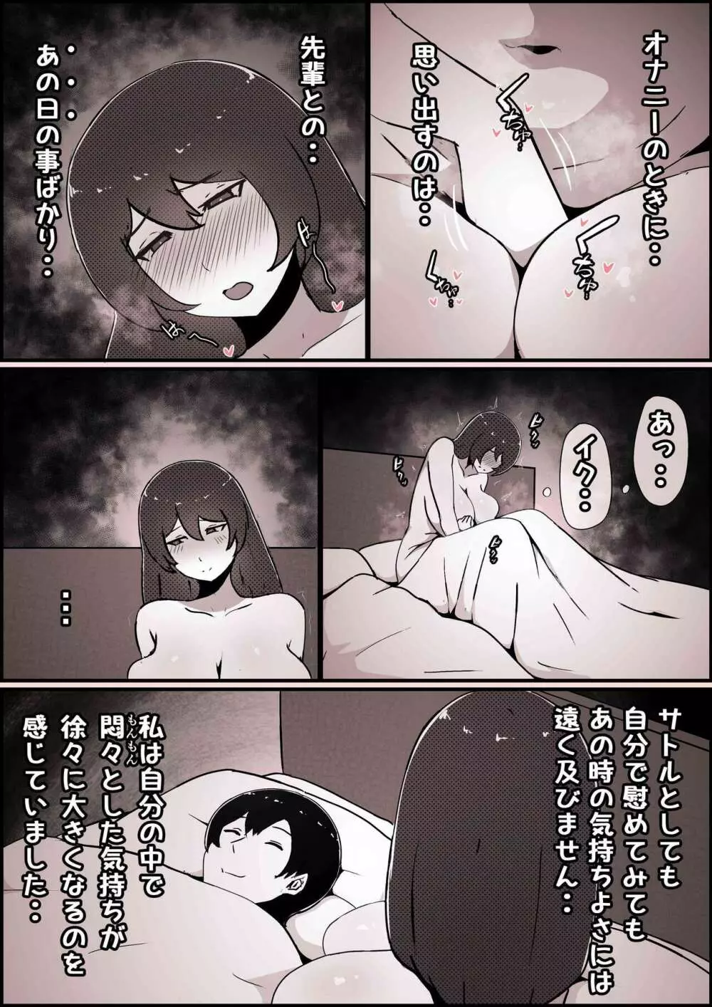 僕の彼女がチャラ男先輩のデカチンでよがりまくってた話 - page91