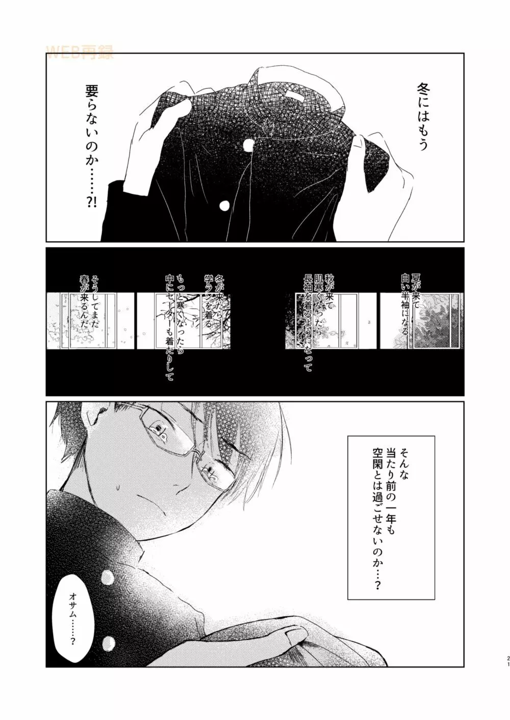 放課後デイドリーム - page20