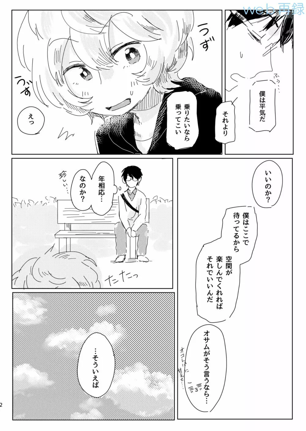 無自覚オーバーラン - page11