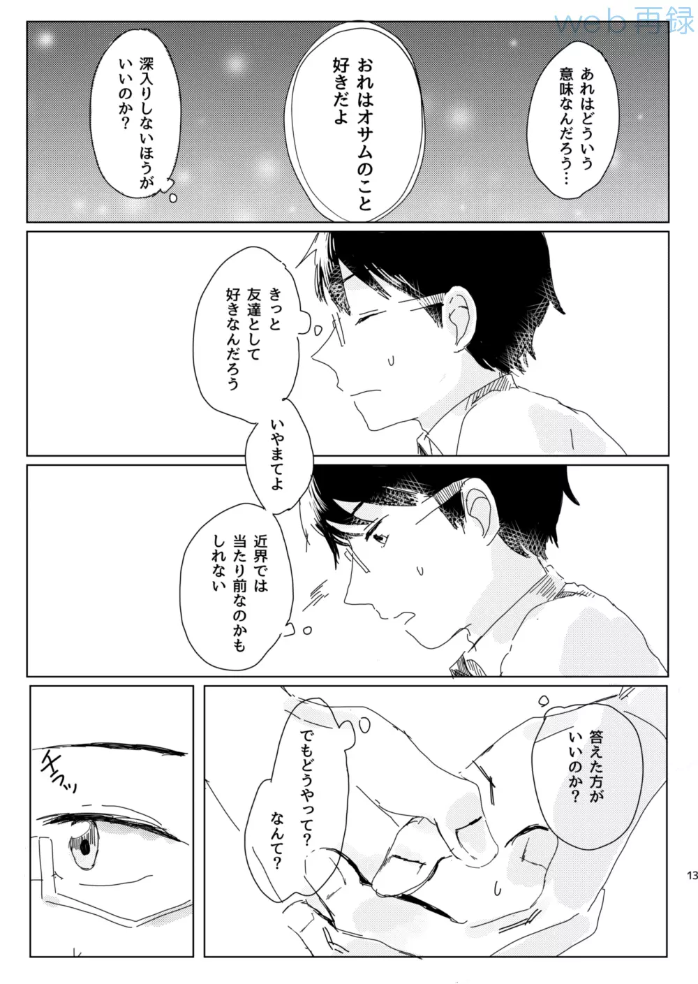 無自覚オーバーラン - page12