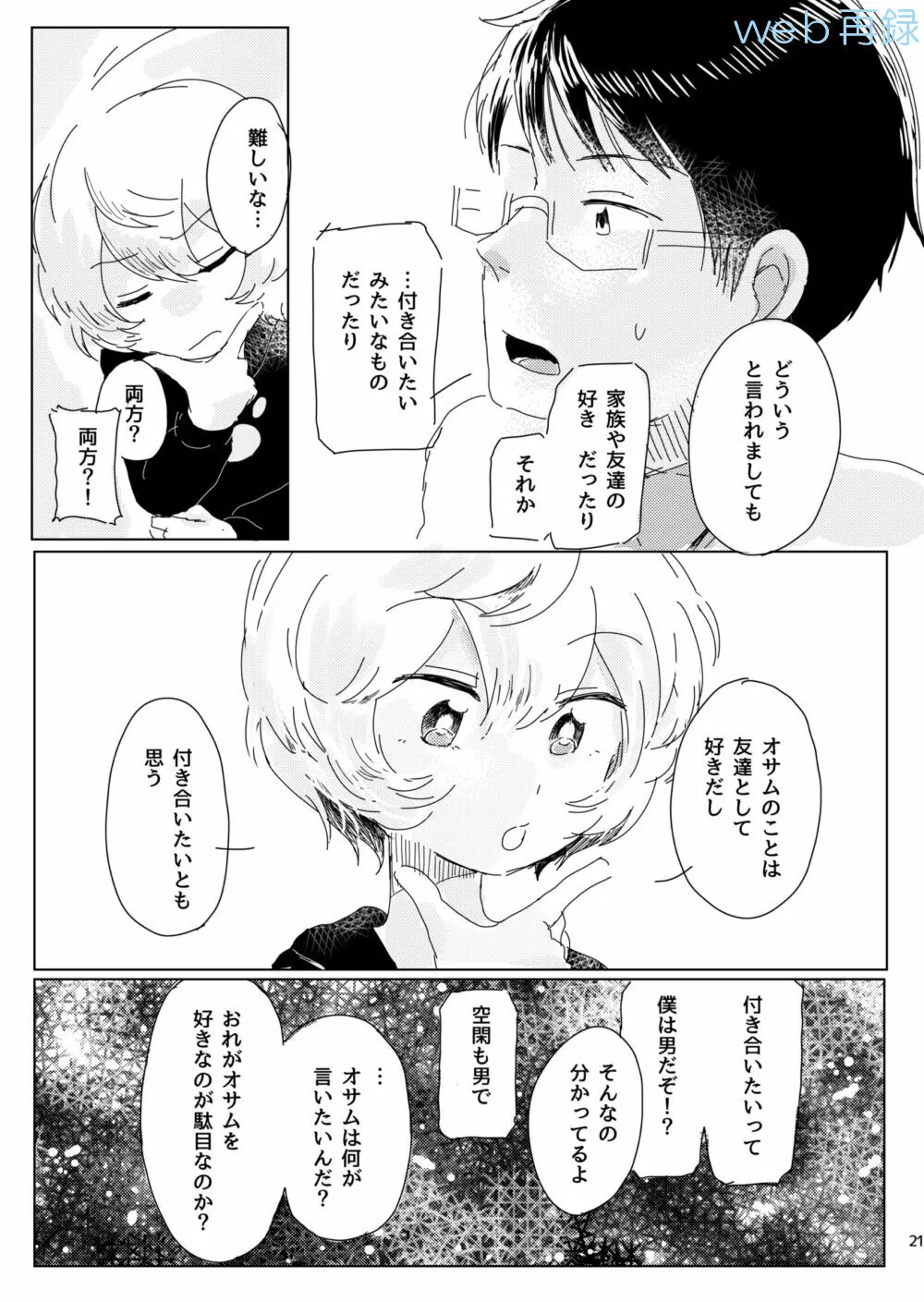 無自覚オーバーラン - page20