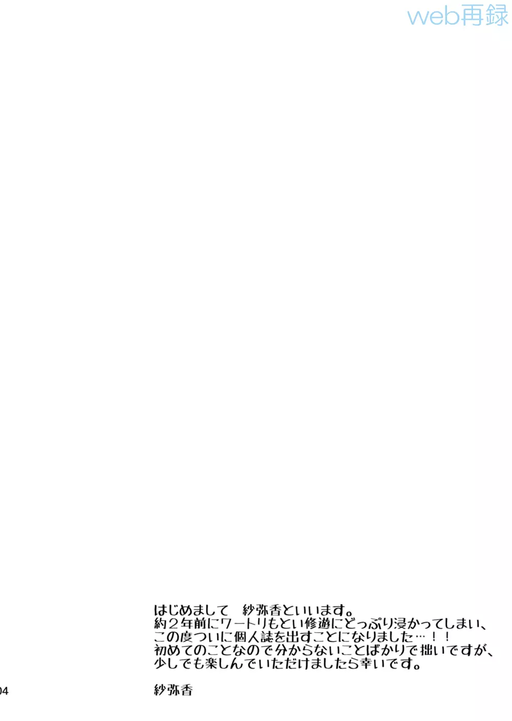 無自覚オーバーラン - page3