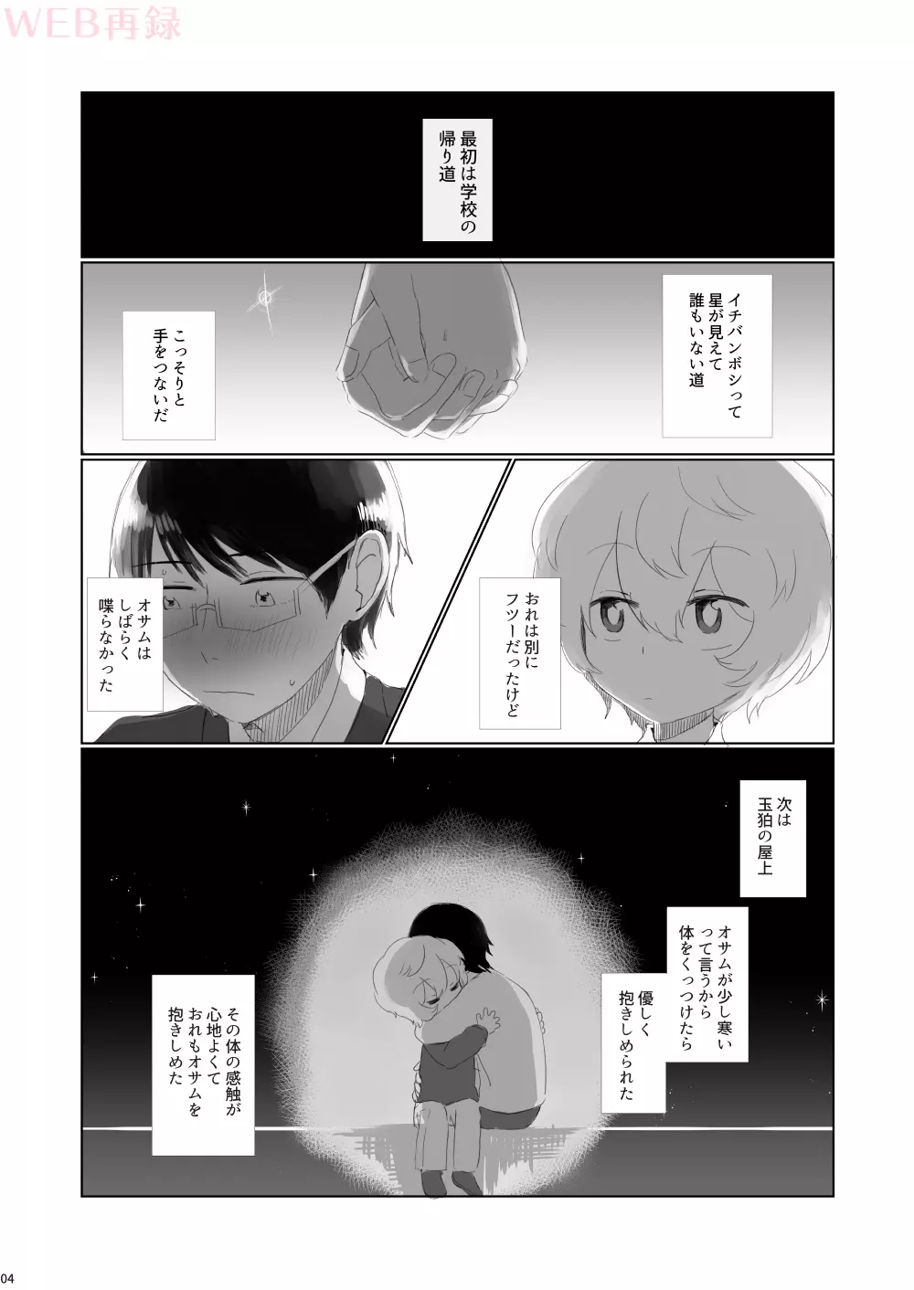 はじめてをきみにあげる。 - page2