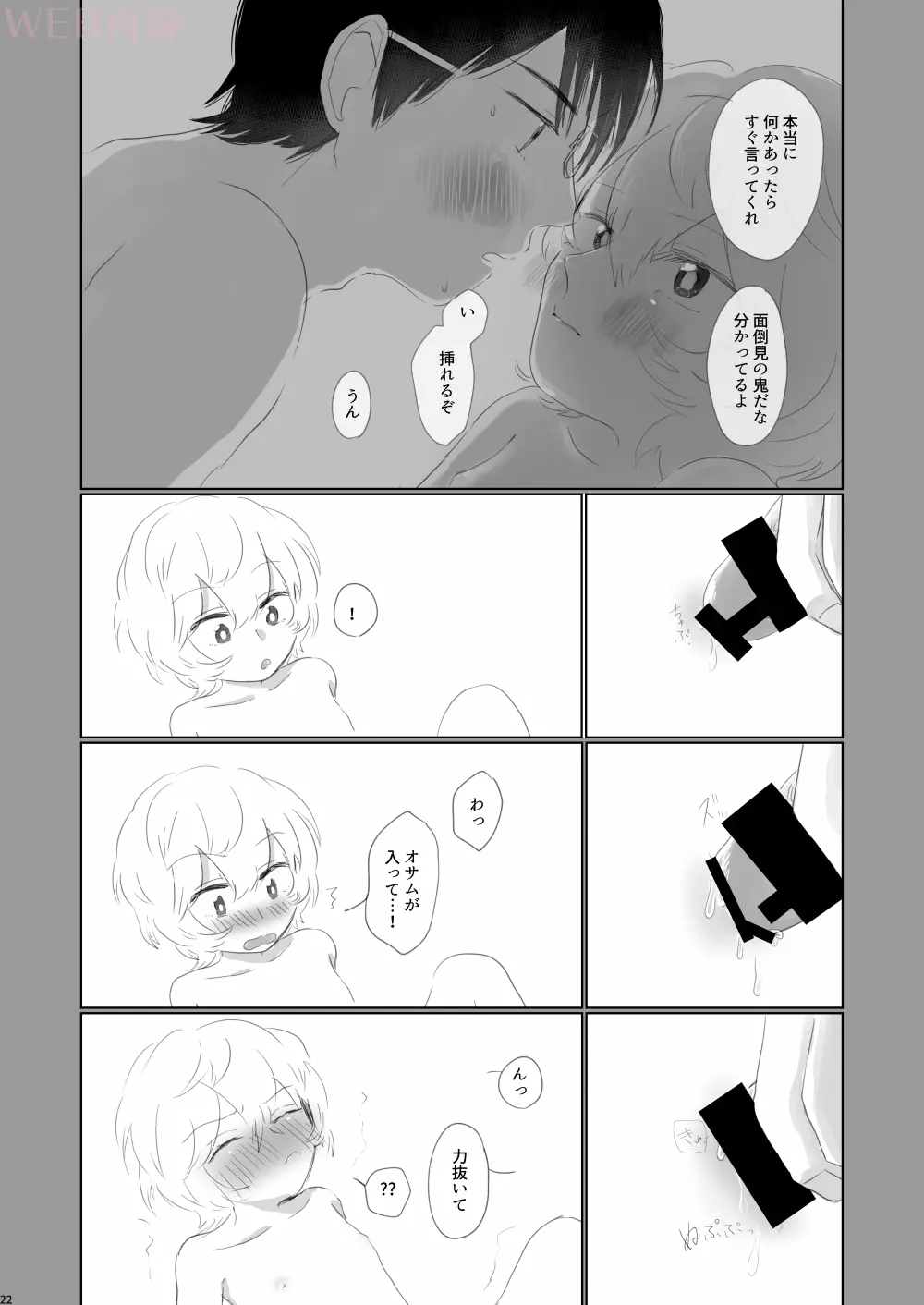 はじめてをきみにあげる。 - page20