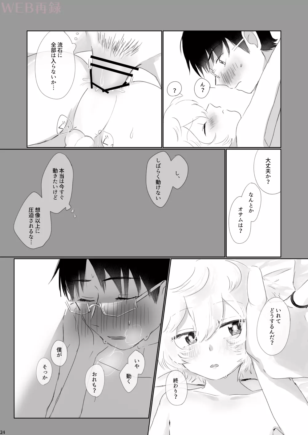 はじめてをきみにあげる。 - page22