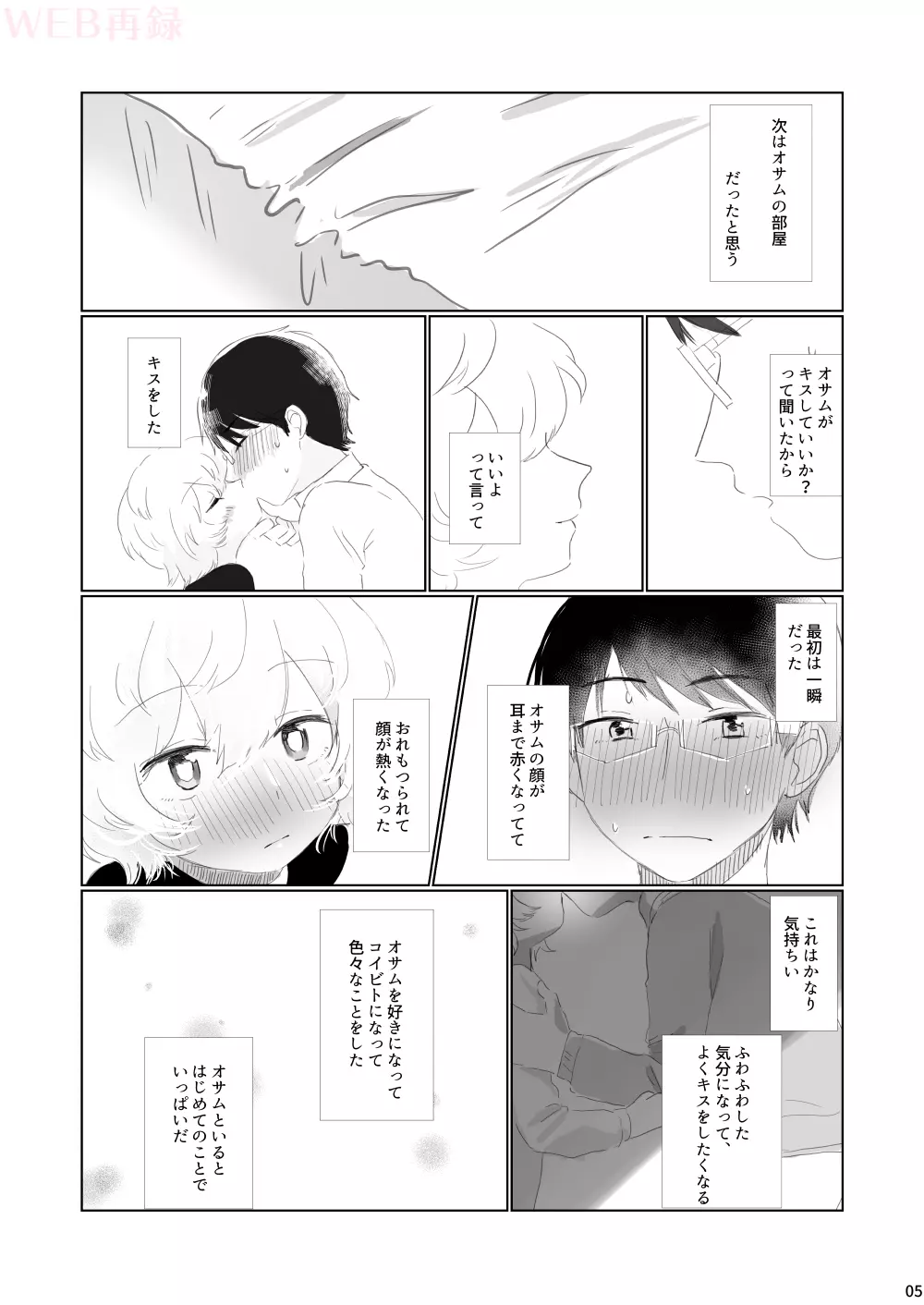 はじめてをきみにあげる。 - page3