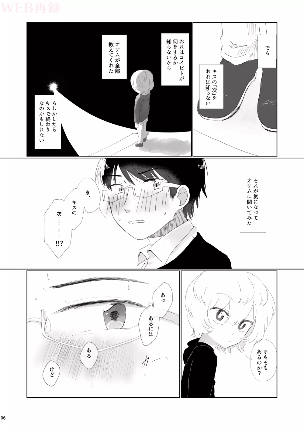 はじめてをきみにあげる。 - page4