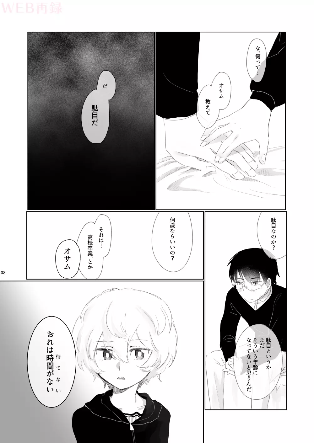 はじめてをきみにあげる。 - page6