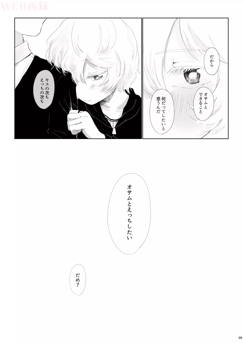 はじめてをきみにあげる。 - page7