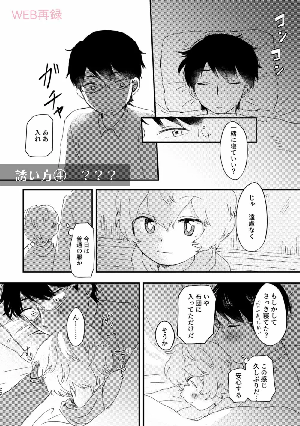 今夜の可愛い誘い方 - page21