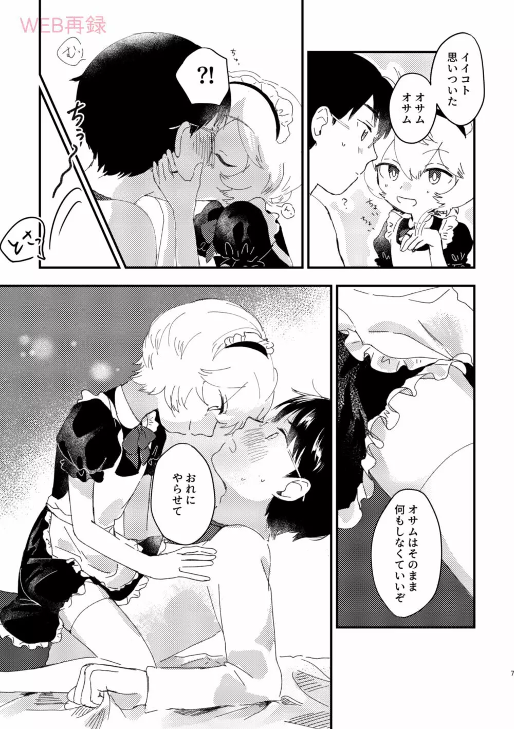 今夜の可愛い誘い方 - page6