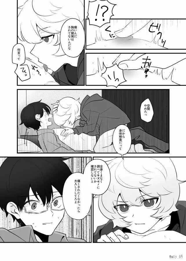 おれだけミてよ - page10