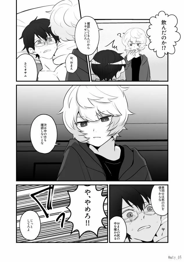 おれだけミてよ - page14