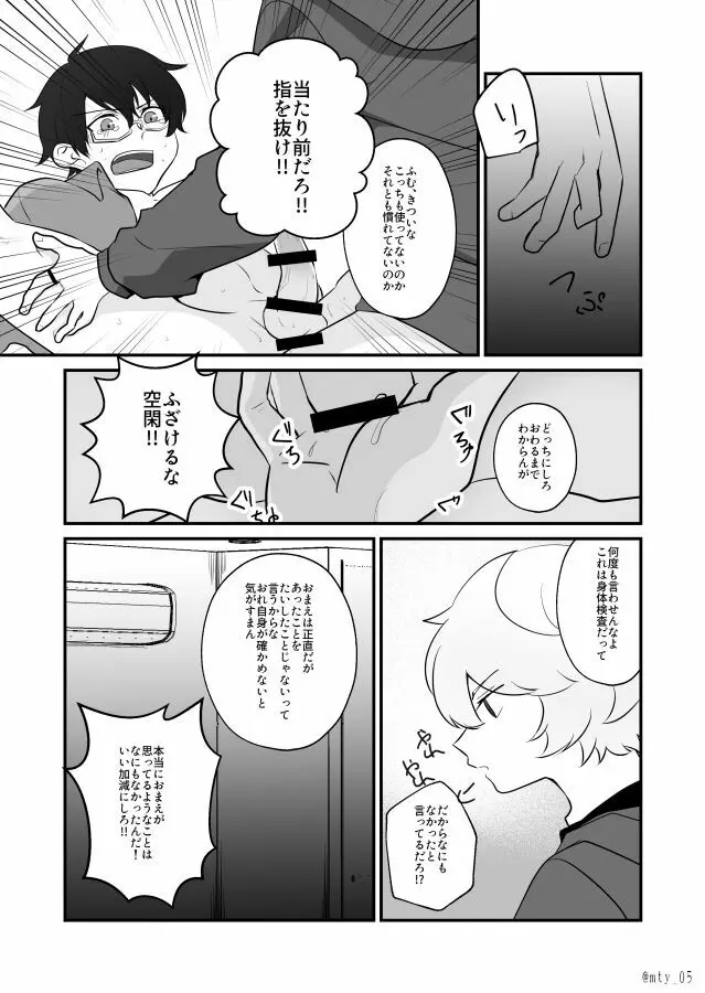 おれだけミてよ - page15