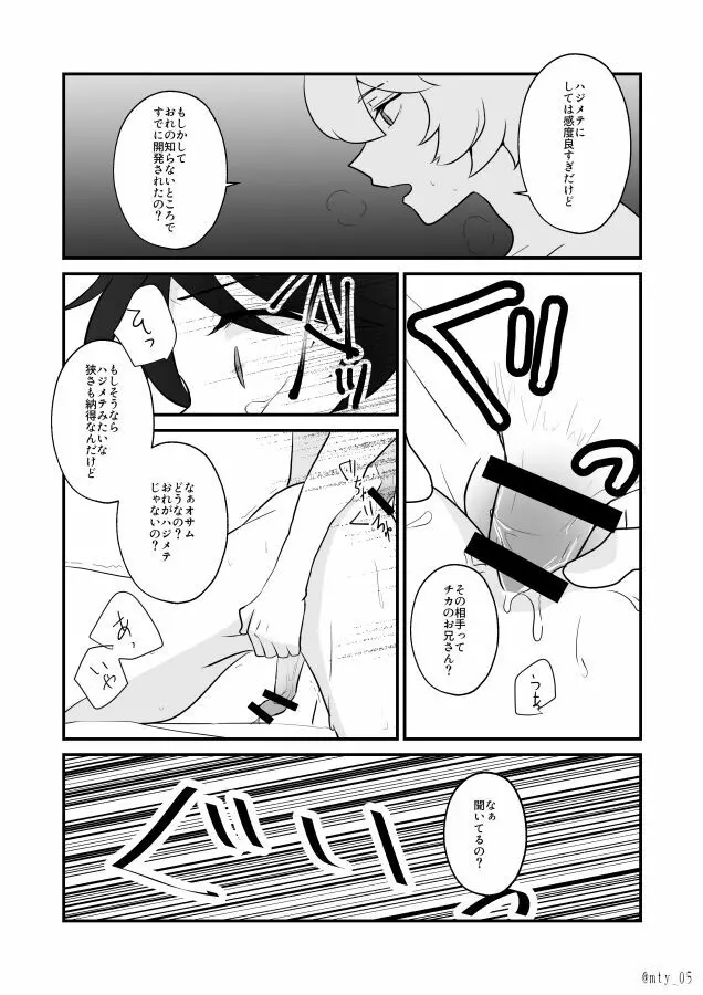 おれだけミてよ - page19