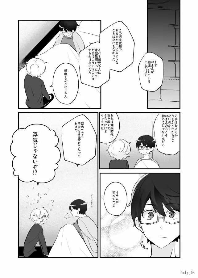 おれだけミてよ - page25