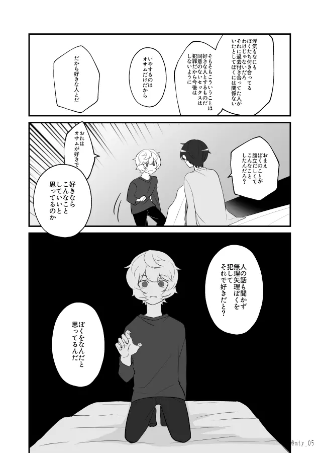 おれだけミてよ - page26