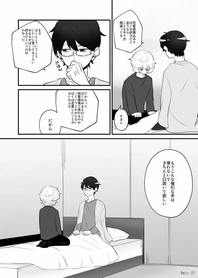 おれだけミてよ - page28