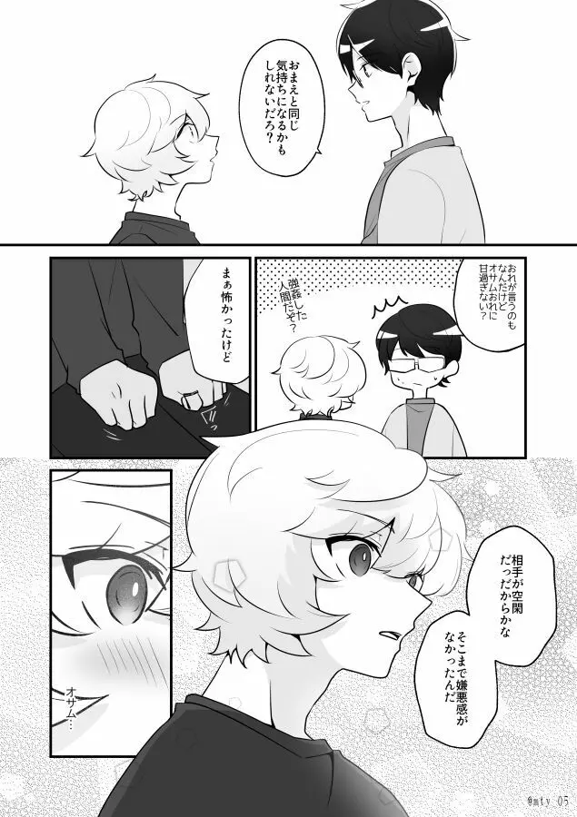 おれだけミてよ - page29