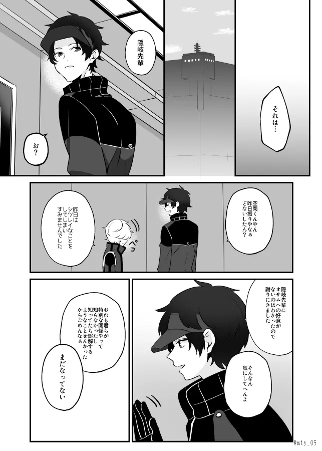 おれだけミてよ - page32