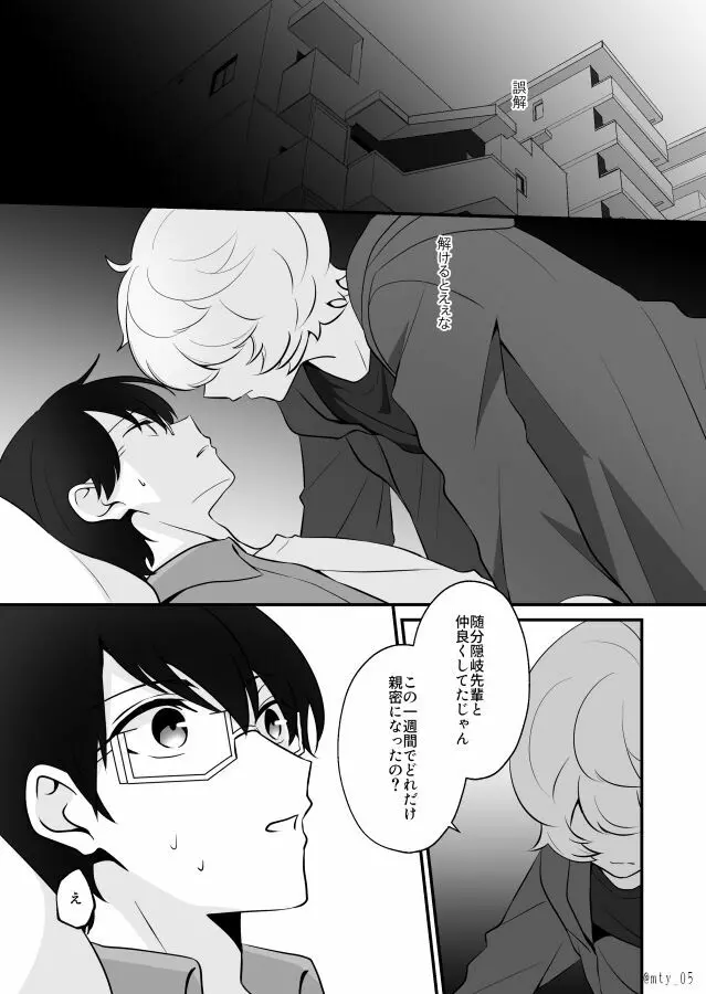 おれだけミてよ - page7