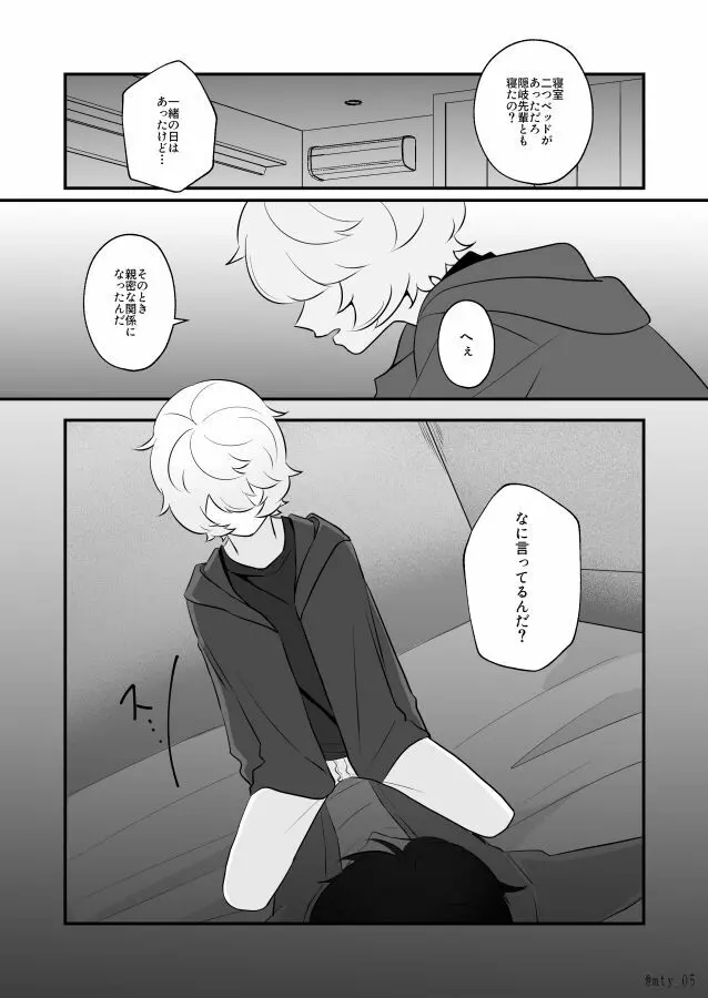 おれだけミてよ - page8