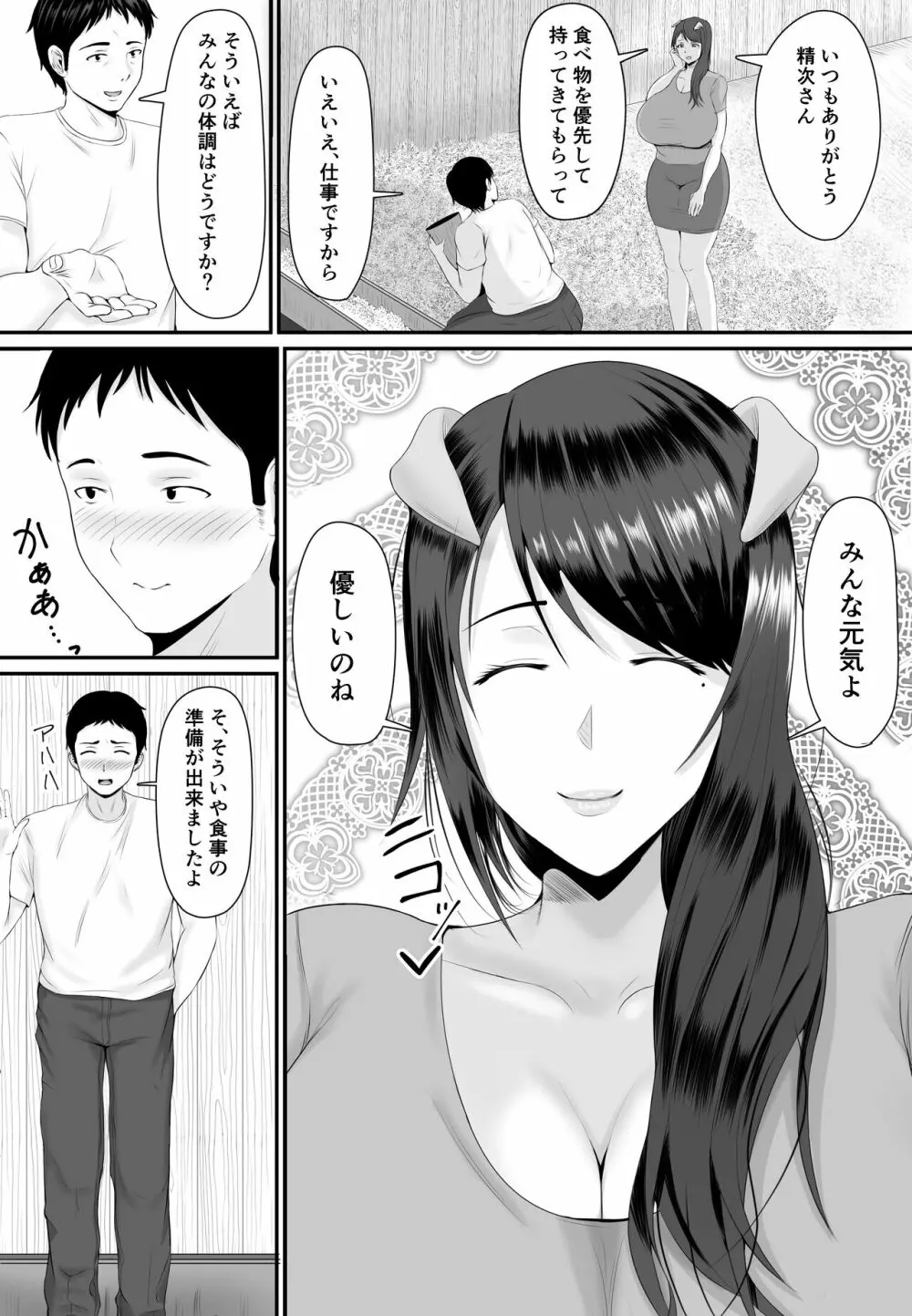 メスブタ孕ませ小屋 - page13