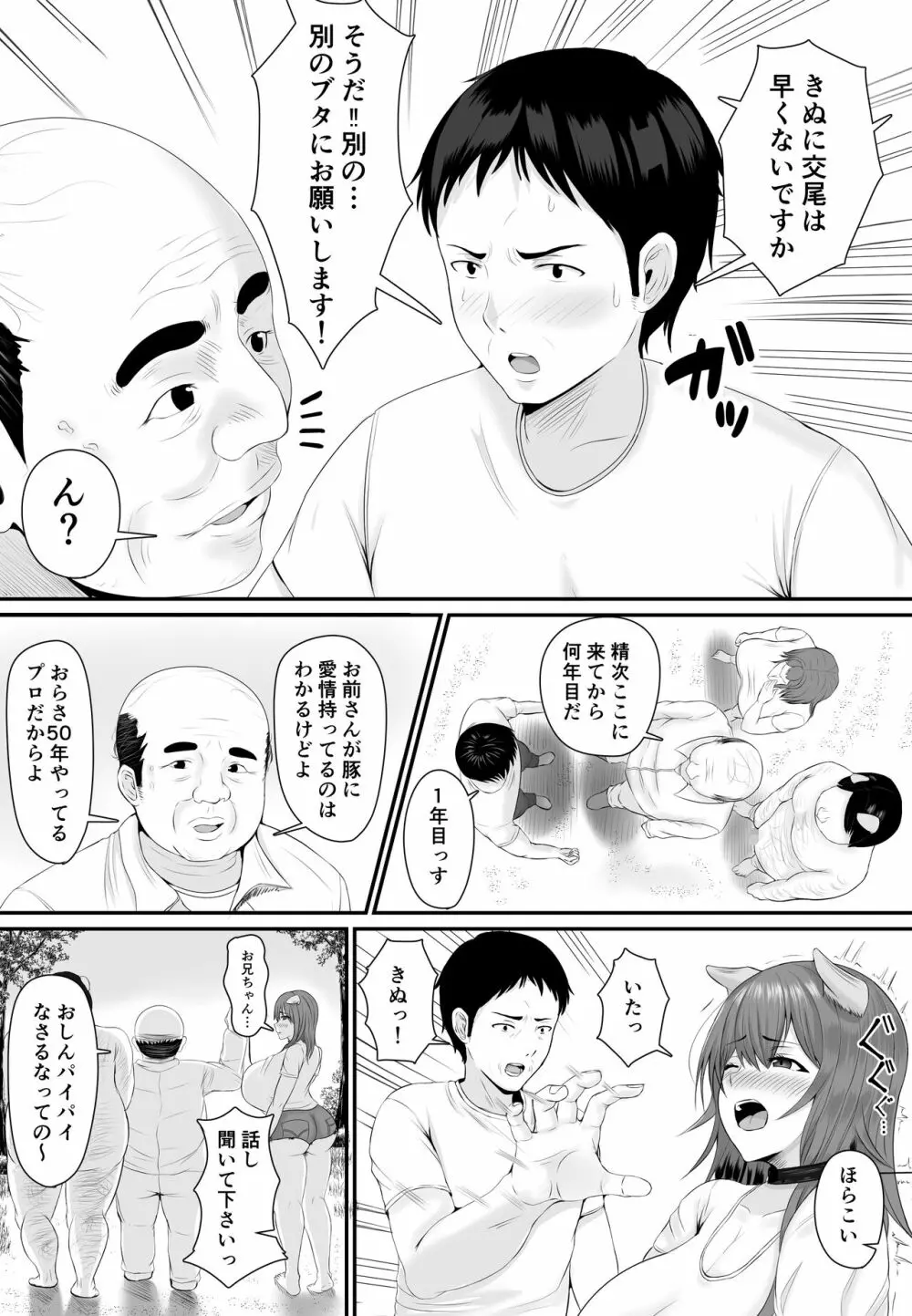 メスブタ孕ませ小屋 - page21