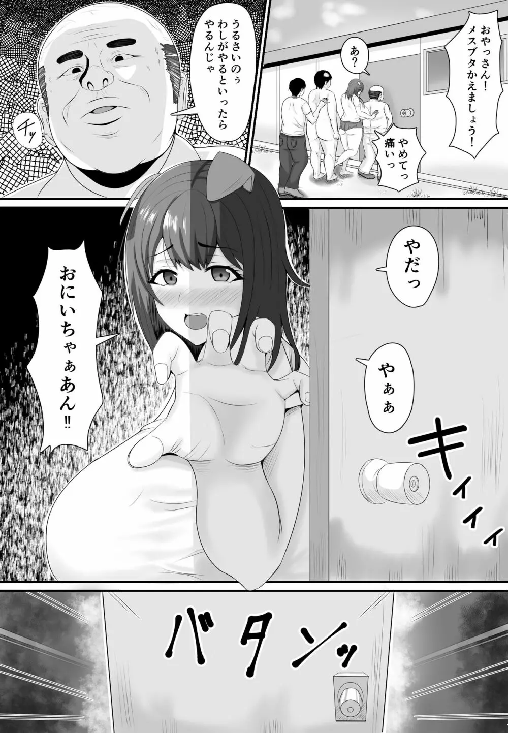 メスブタ孕ませ小屋 - page22