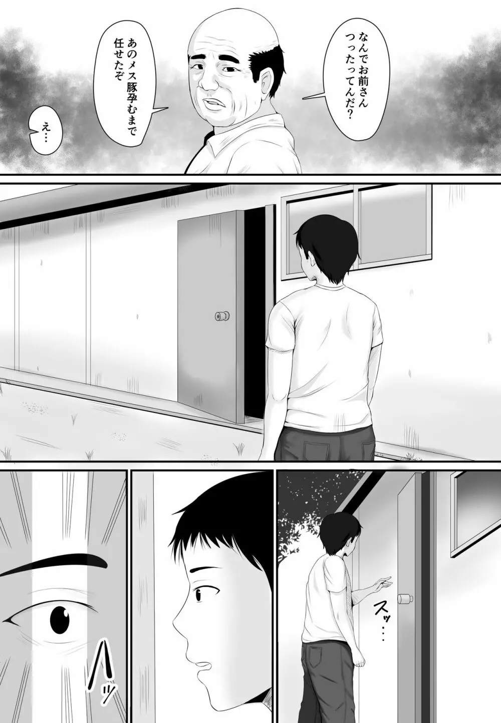 メスブタ孕ませ小屋 - page24