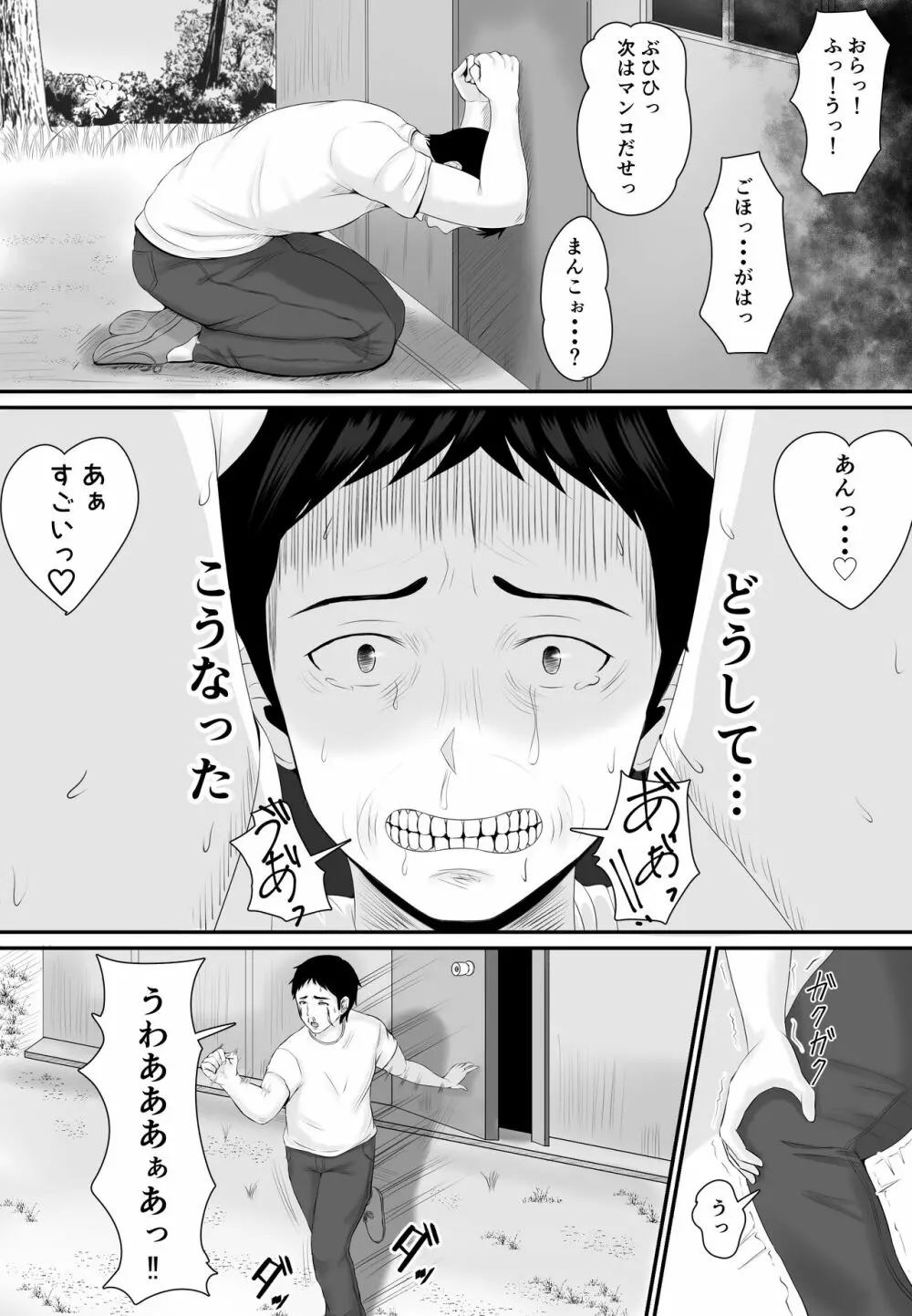 メスブタ孕ませ小屋 - page43