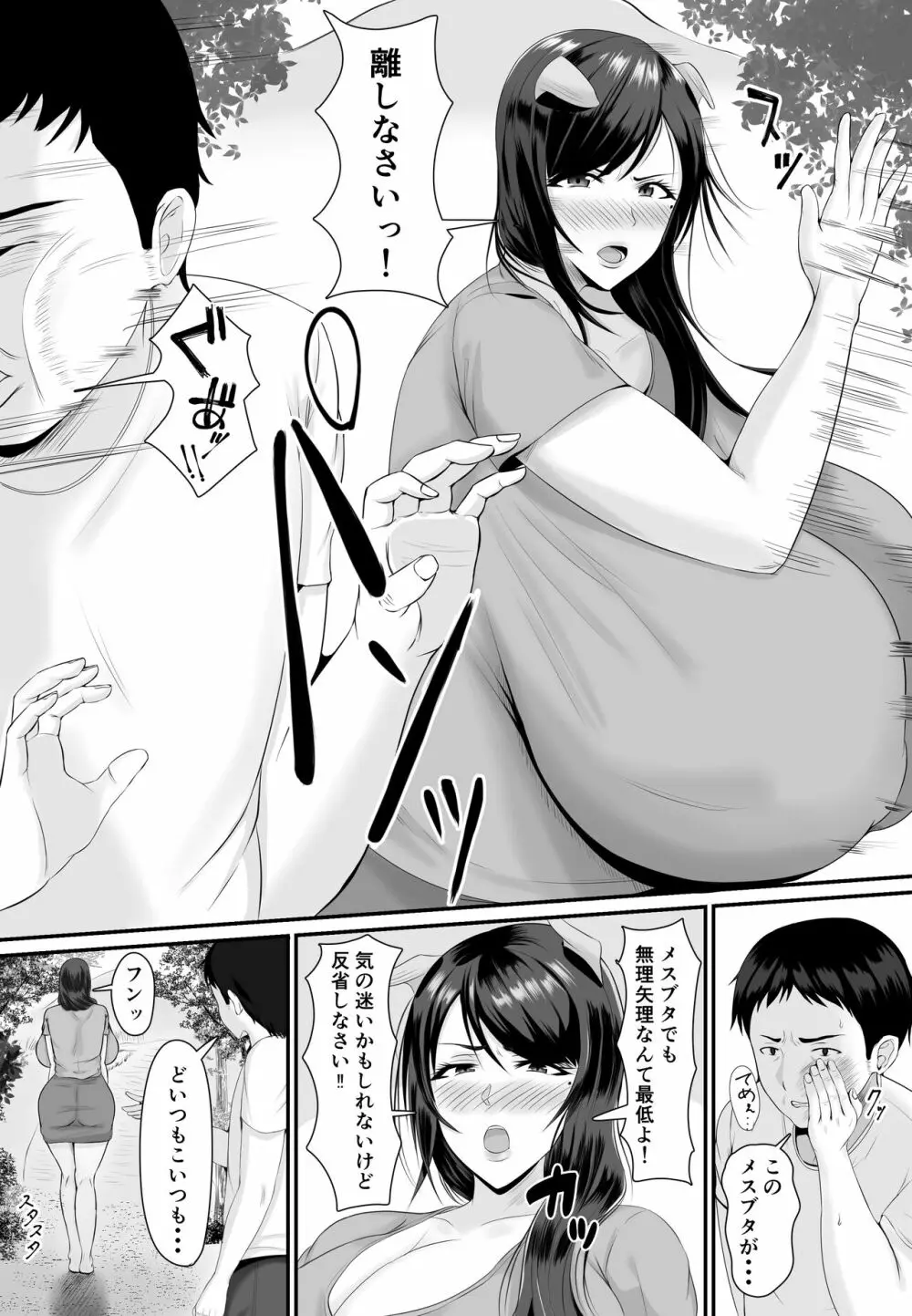 メスブタ孕ませ小屋 - page48