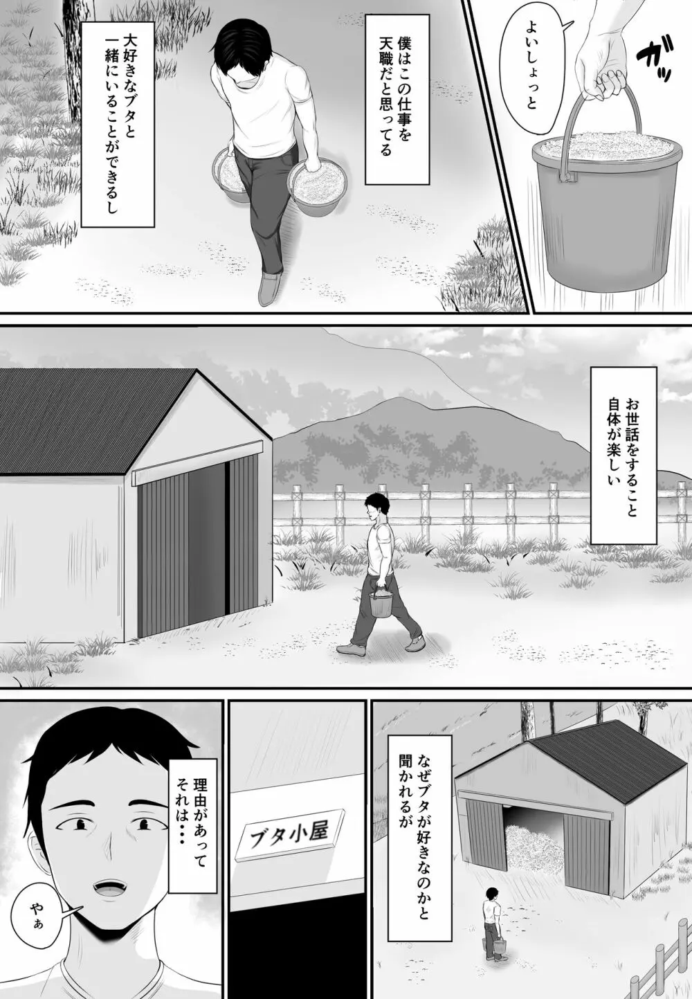 メスブタ孕ませ小屋 - page5