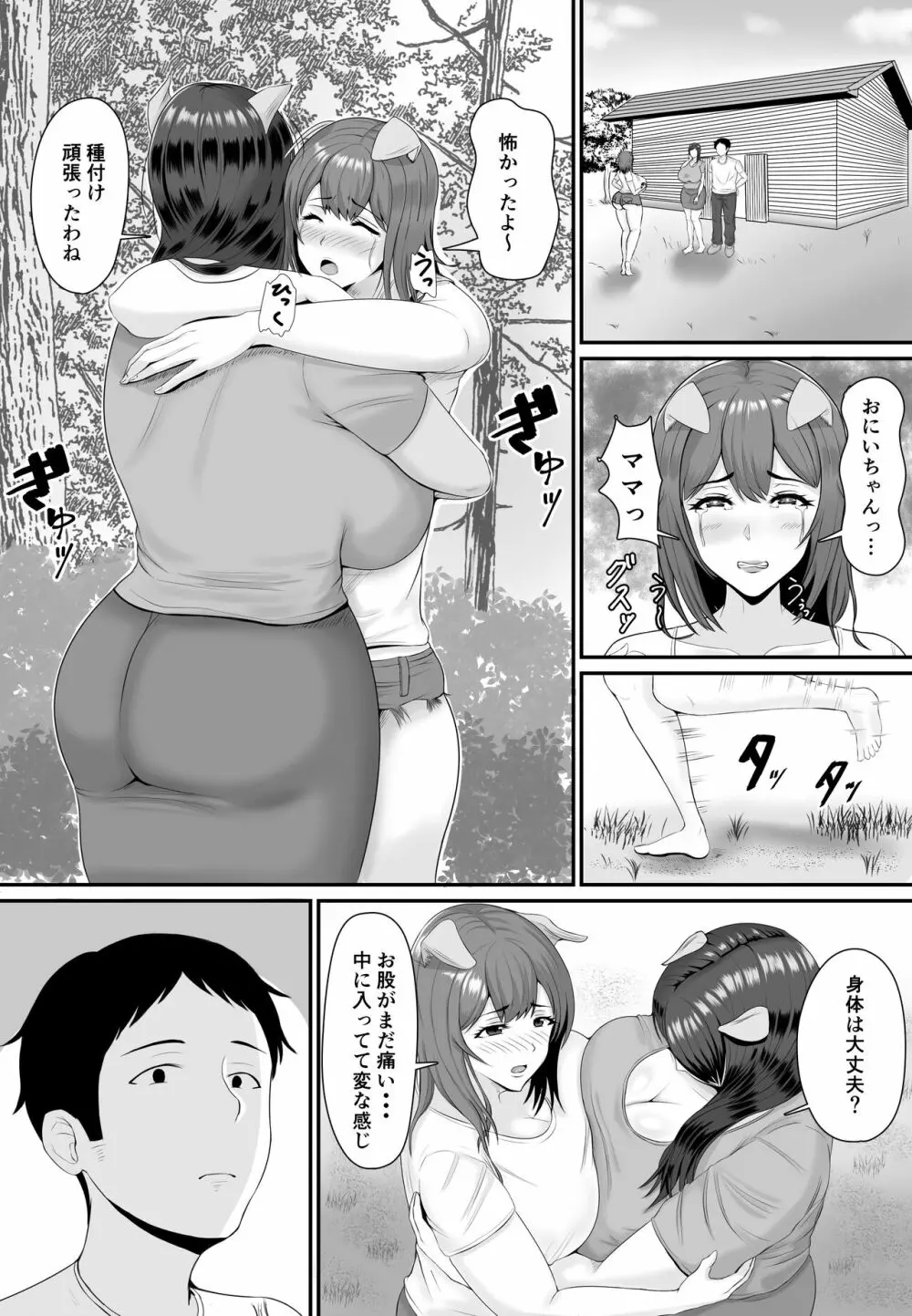 メスブタ孕ませ小屋 - page64