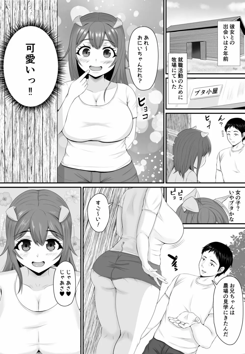 メスブタ孕ませ小屋 - page7