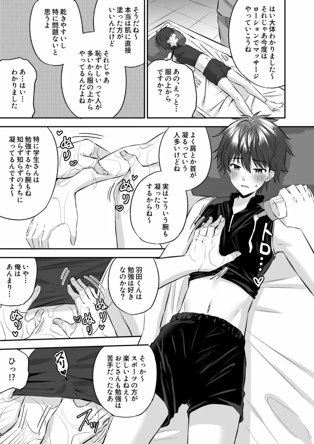 悪徳エロマッサージ - page10