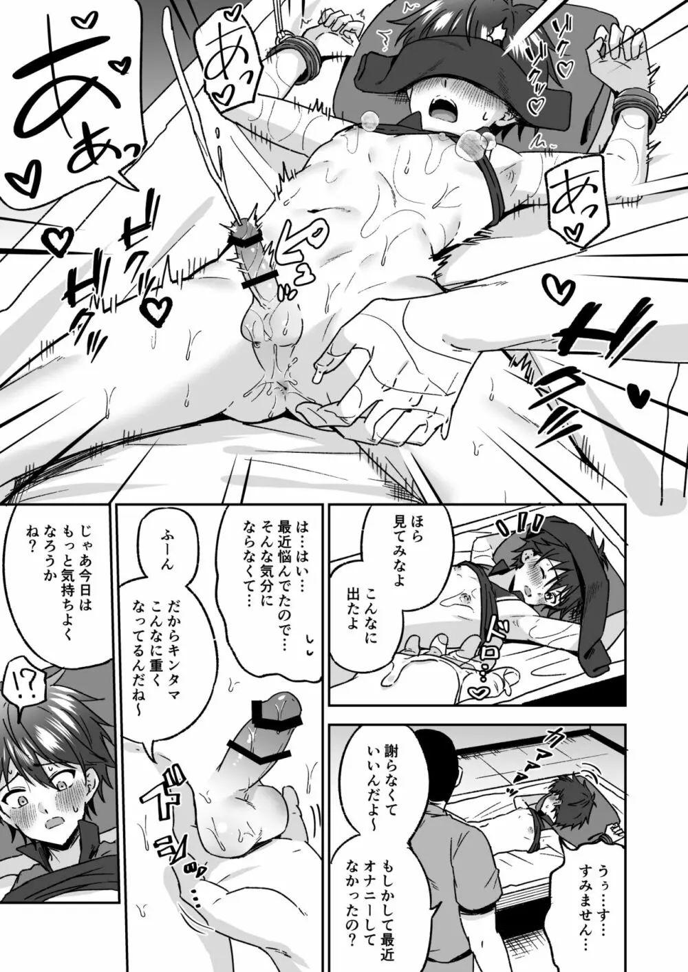 悪徳エロマッサージ - page18