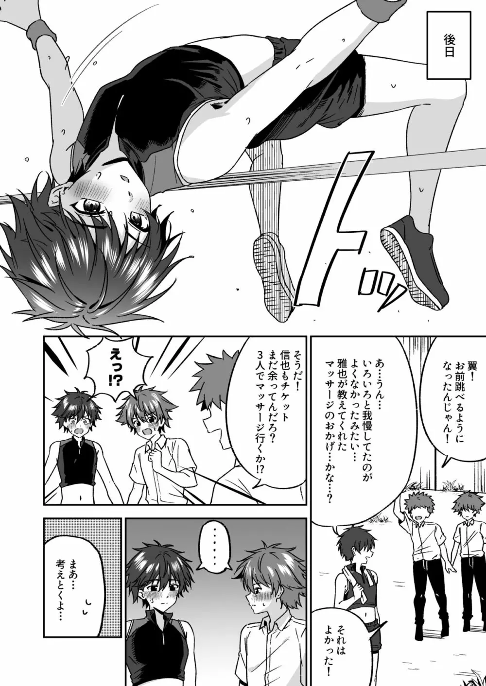 悪徳エロマッサージ - page31